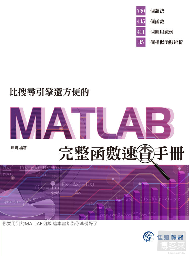 ►GO►最新優惠► 【書籍】比搜尋引摰還方便的Matlab完整函數速查手冊
