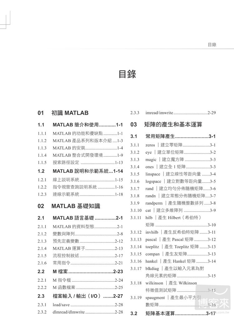 ►GO►最新優惠► 【書籍】比搜尋引摰還方便的Matlab完整函數速查手冊