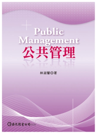 公共管理