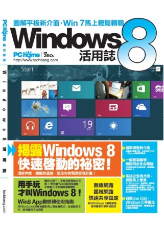 ►GO►最新優惠► 【書籍】Windows 8 活用誌