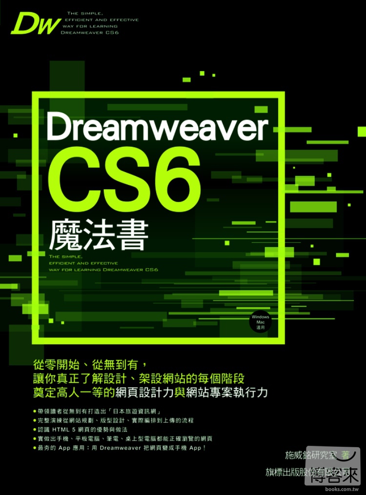 ►GO►最新優惠► 【書籍】Dreamweaver CS6 魔法書(附光碟)