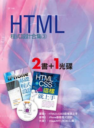 ►GO►最新優惠► 【書籍】HTML程式設計合集(3)