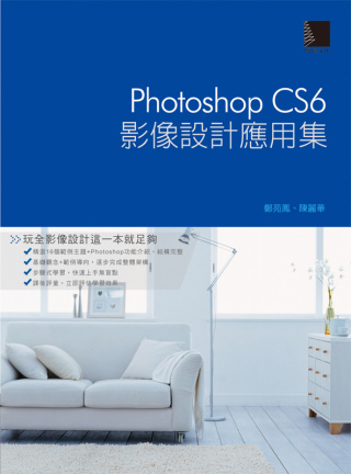 ►GO►最新優惠► 【書籍】Photoshop CS6影像設計應用集(附DVD)