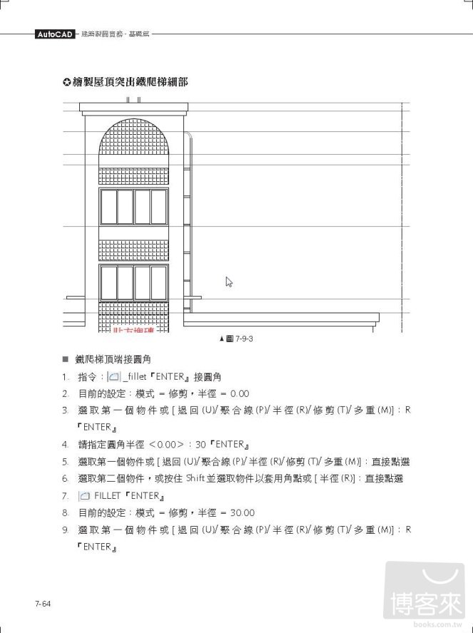 ►GO►最新優惠► 【書籍】AutoCAD建築製圖實務：基礎篇