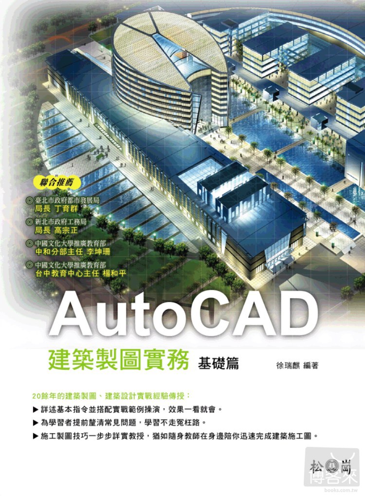 ►GO►最新優惠► 【書籍】AutoCAD建築製圖實務：基礎篇