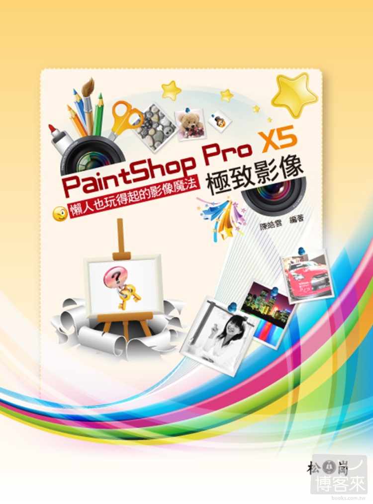 ►GO►最新優惠► 【書籍】PaintShop Pro X5 極致影像