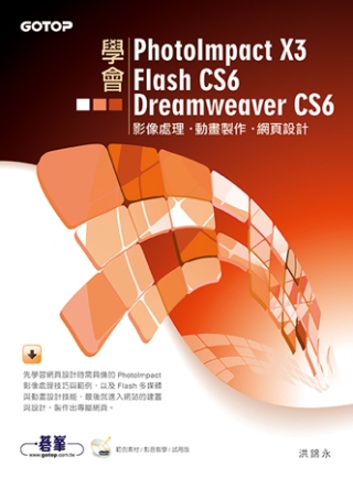 ►GO►最新優惠► 【書籍】學會PhotoImpact X3、Flash CS6、Dreamweaver CS6(附光碟)