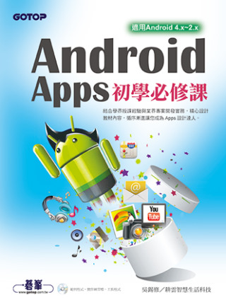 ►GO►最新優惠► 【書籍】Android Apps初學必修課(適用Android4.x~2.x)(附光碟)