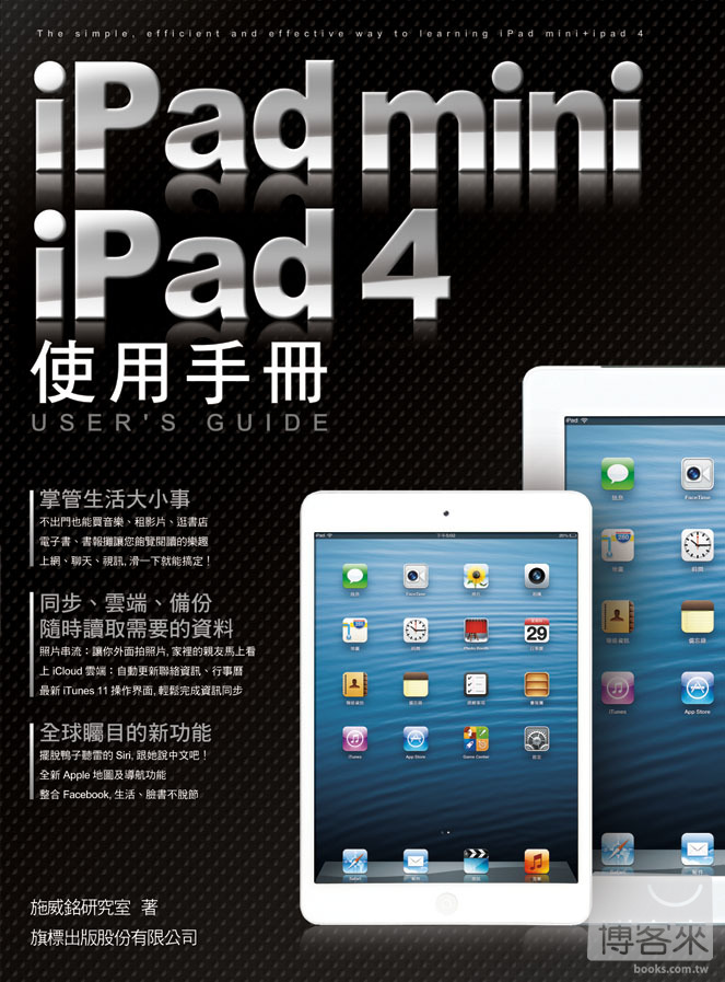 ►GO►最新優惠► 【書籍】iPad mini + iPad 4 使用手冊