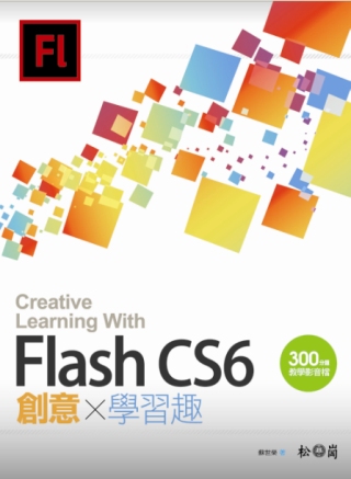 ►GO►最新優惠► 【書籍】Flash CS6 創意學習趣<附300分鐘影音教學>