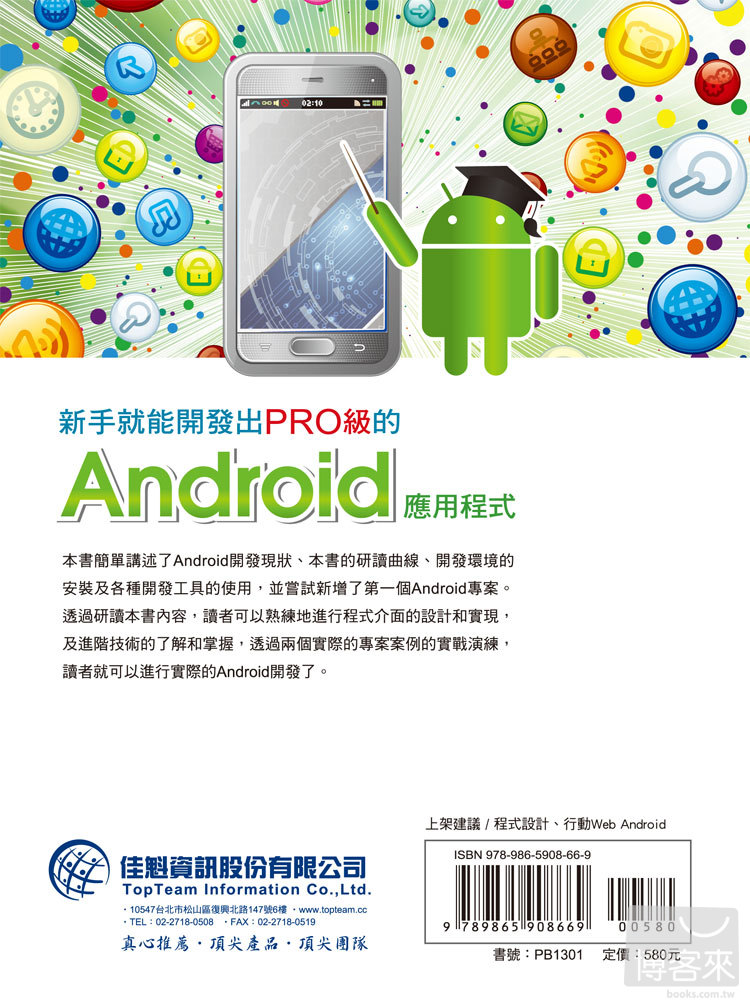 ►GO►最新優惠► 【書籍】新手就能開發出PRO級的Android應用程式