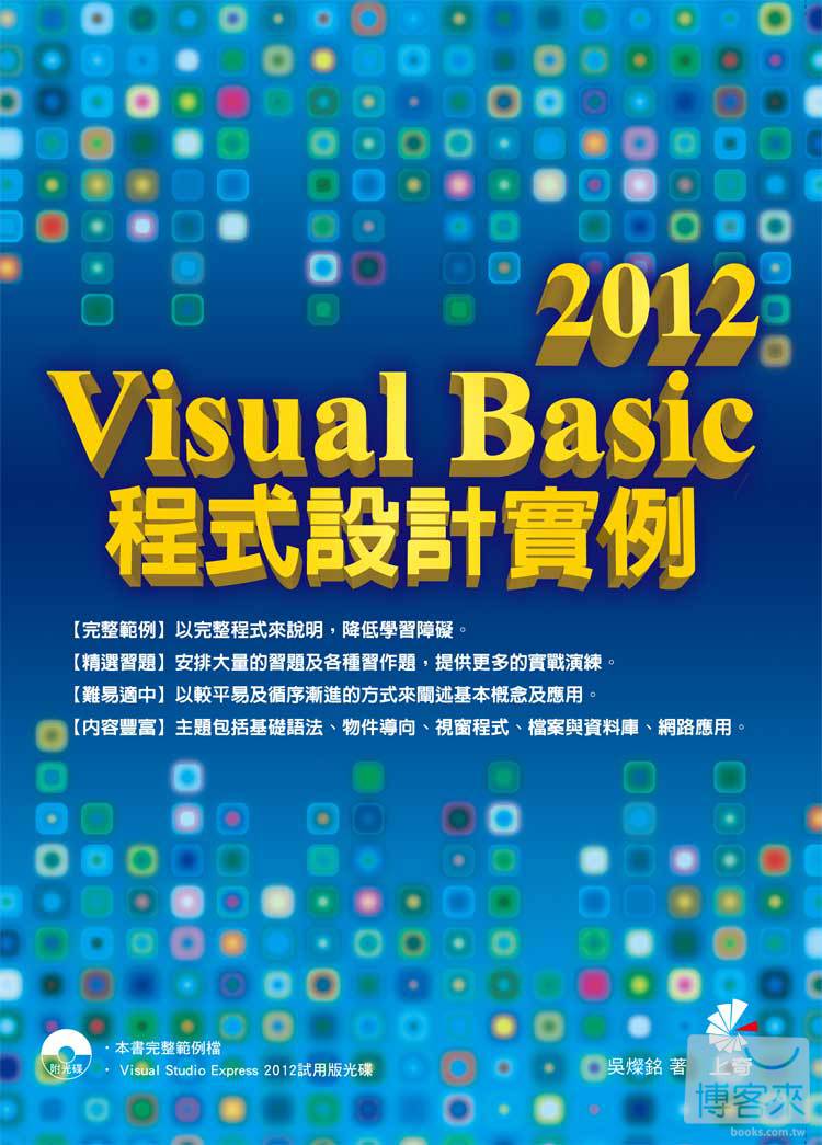 ►GO►最新優惠► 【書籍】Visual Basic 2012 程式設計實例(附光碟)