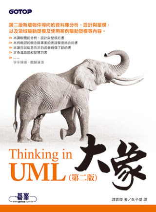 ►GO►最新優惠► 【書籍】大象：Thinking in UML(第二版)