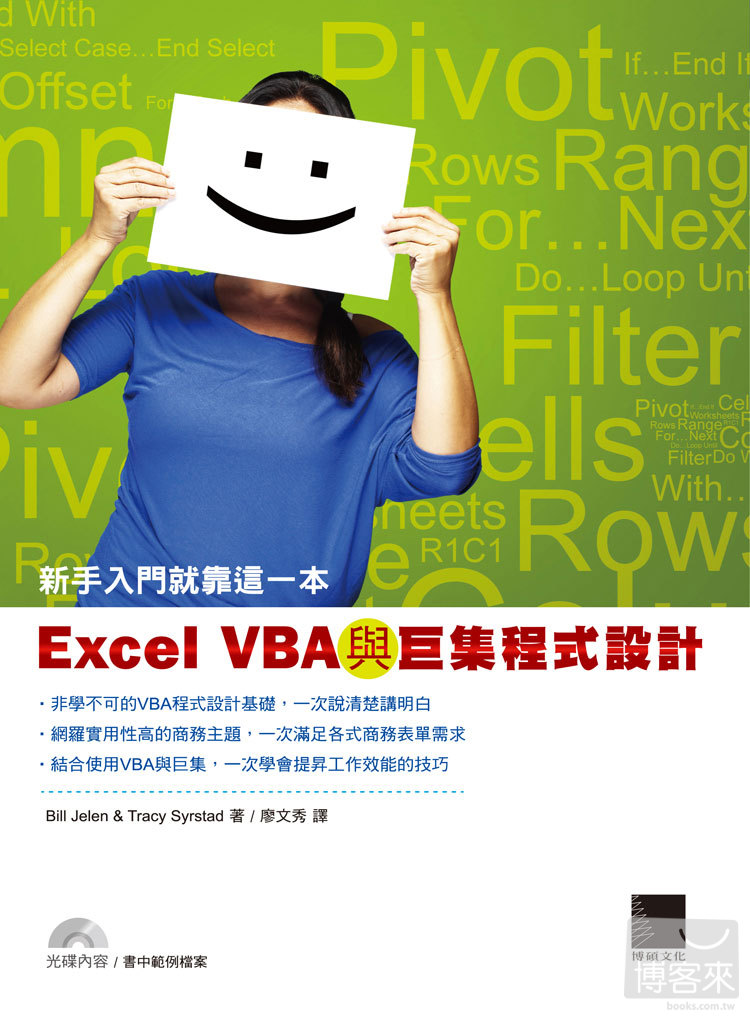 ►GO►最新優惠► 【書籍】Excel VBA與巨集程式設計：新手入門就靠這一本