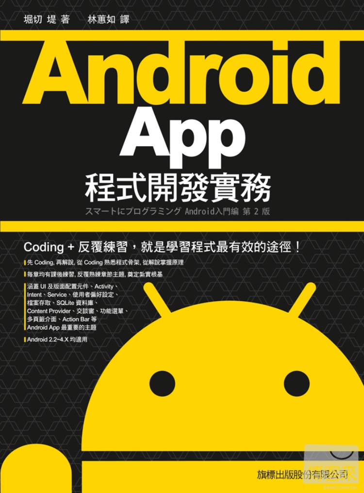 ►GO►最新優惠► 【書籍】Android App 程式開發實務(附1片光碟片)