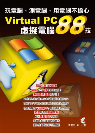 ►GO►最新優惠► 【書籍】Virtual PC虛擬電腦88技