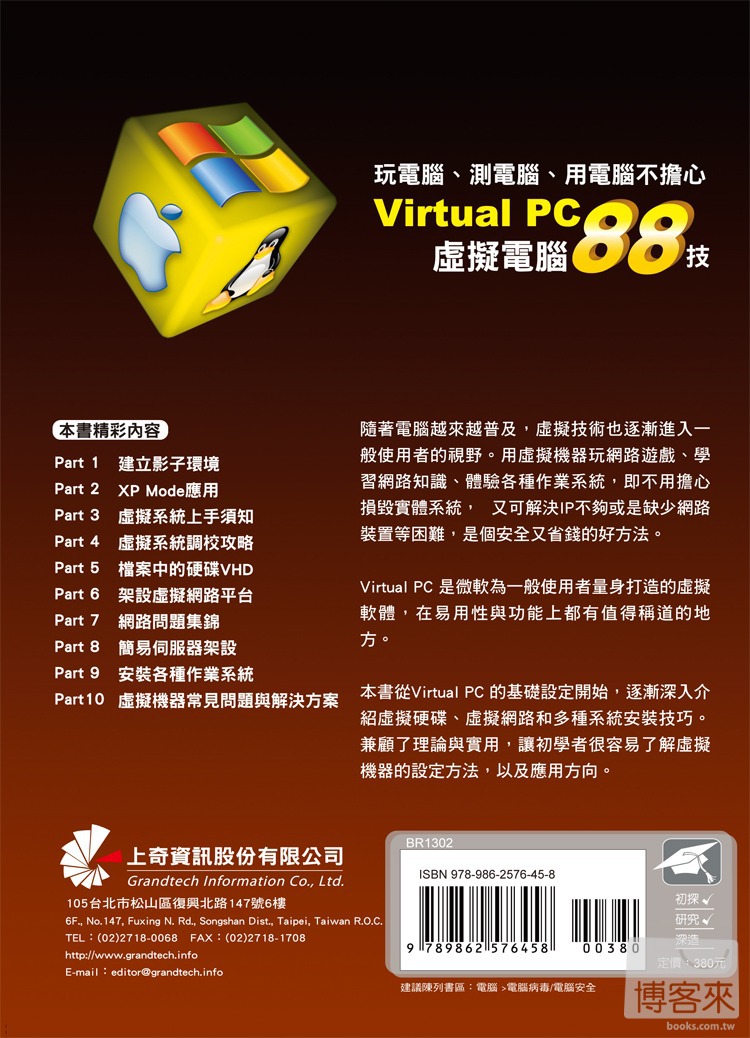 ►GO►最新優惠► 【書籍】Virtual PC虛擬電腦88技