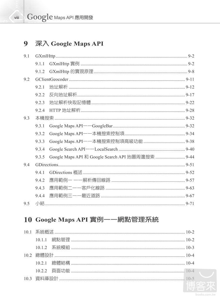 ►GO►最新優惠► 【書籍】大無限的Google Maps API開發商機(附範例CD)