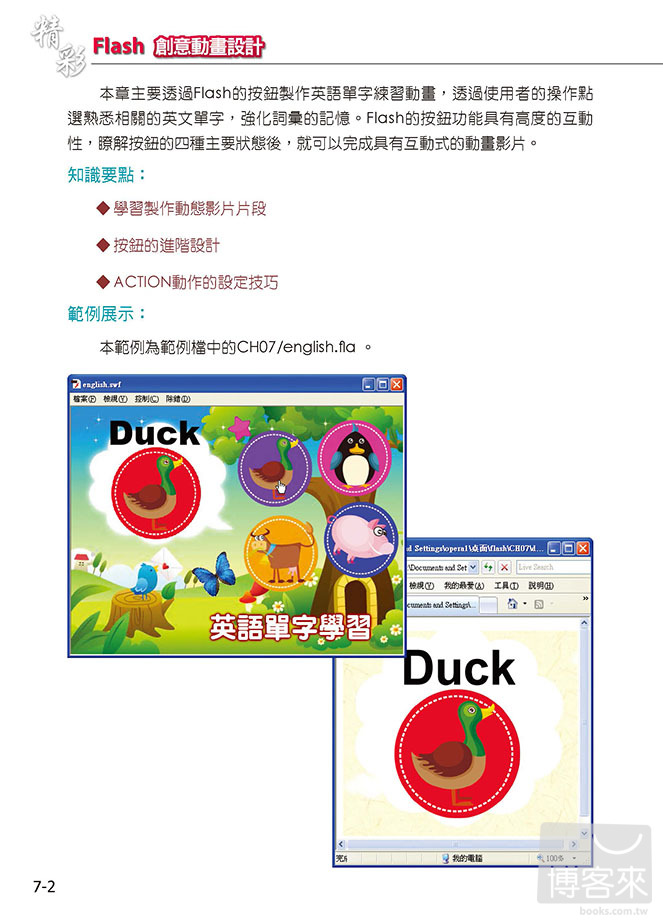 ►GO►最新優惠► 【書籍】精彩 Flash CS6 動畫玩家