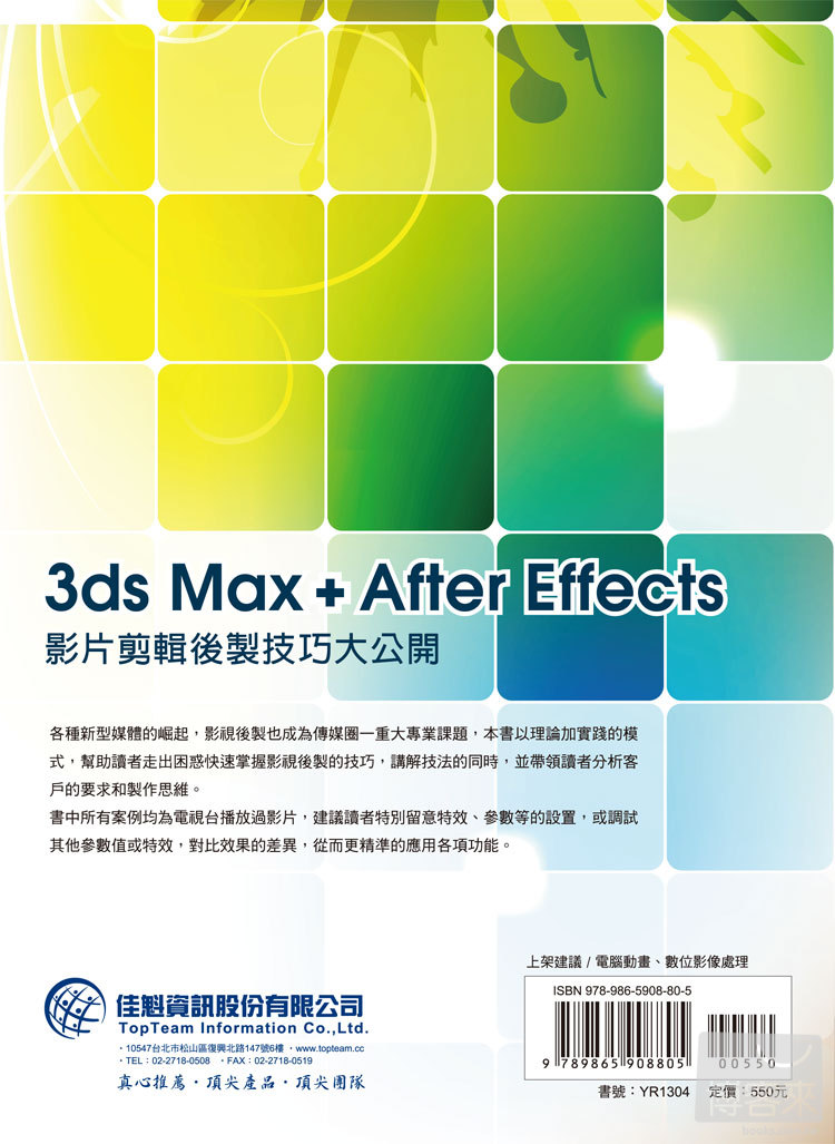 ►GO►最新優惠► 【書籍】3ds Max+After Effects 影片剪輯後製技巧大公開(附光碟)