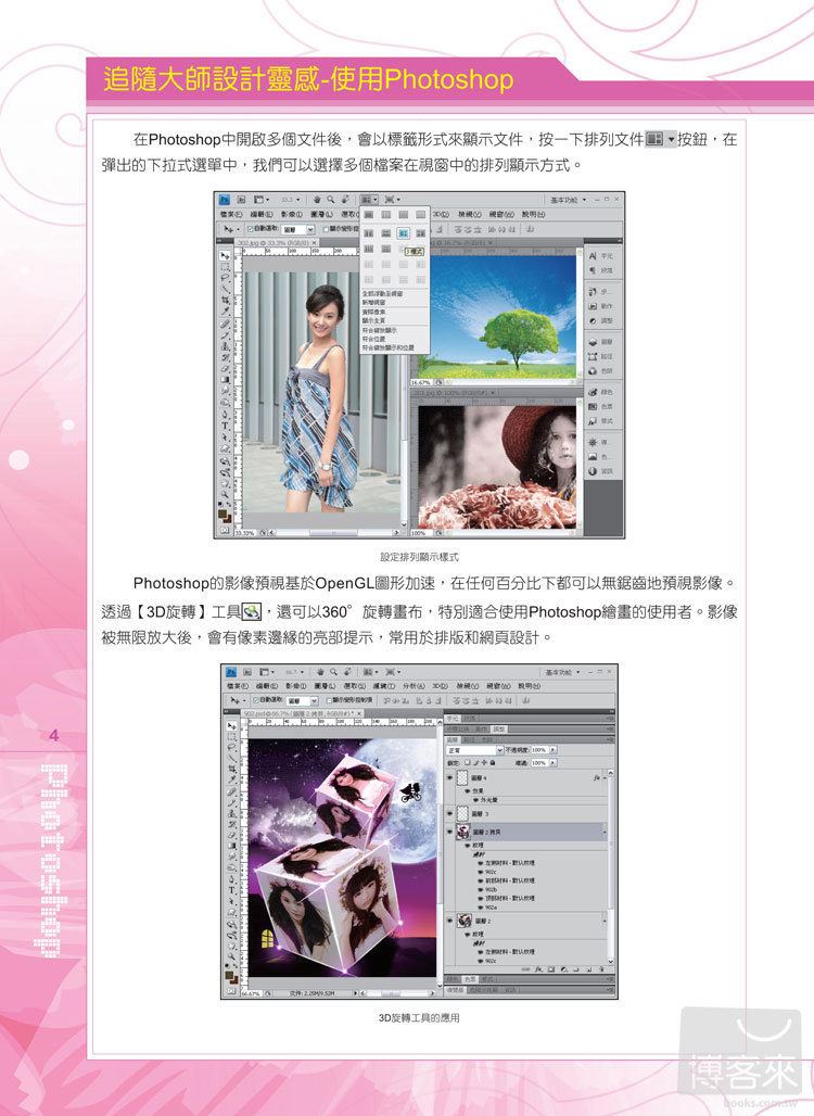 ►GO►最新優惠► 【書籍】Photoshop Select-影像處理與平面設計即刻上手(附光碟)