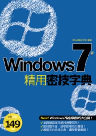 ►GO►最新優惠► 【書籍】Windows 7 精用密技字典