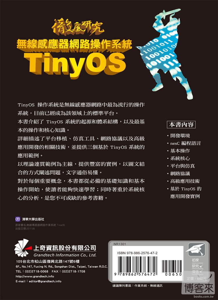 ►GO►最新優惠► 【書籍】徹底研究無線感應器網路操作系統 TinyOS(附光碟)