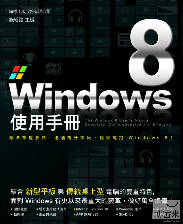 ►GO►最新優惠► 【書籍】Windows 8 使用手冊