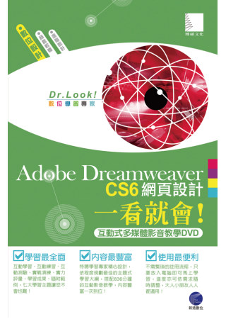 ►GO►最新優惠► 【書籍】Adobe Dreamweaver CS6網頁設計一看就會！(836分鐘互動式多媒體影音教學DVD)