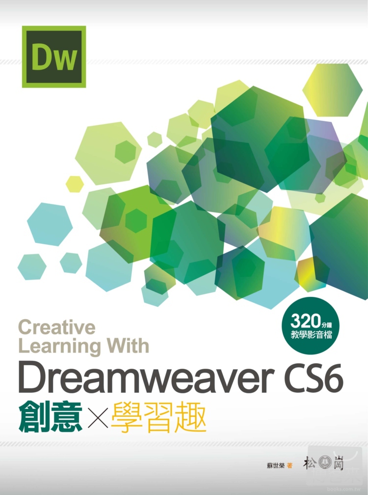 ►GO►最新優惠► 【書籍】Dreamweaver CS6 創意學習趣 <附320分鐘教學影片檔>