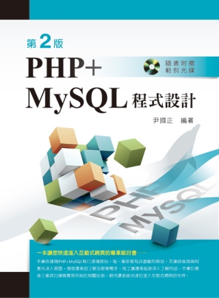 ►GO►最新優惠► 【書籍】PHP+MySQL程式設計(第二版)