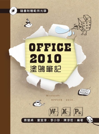 ►GO►最新優惠► 【書籍】OFFICE 2010 塗鴉筆記(第四版)