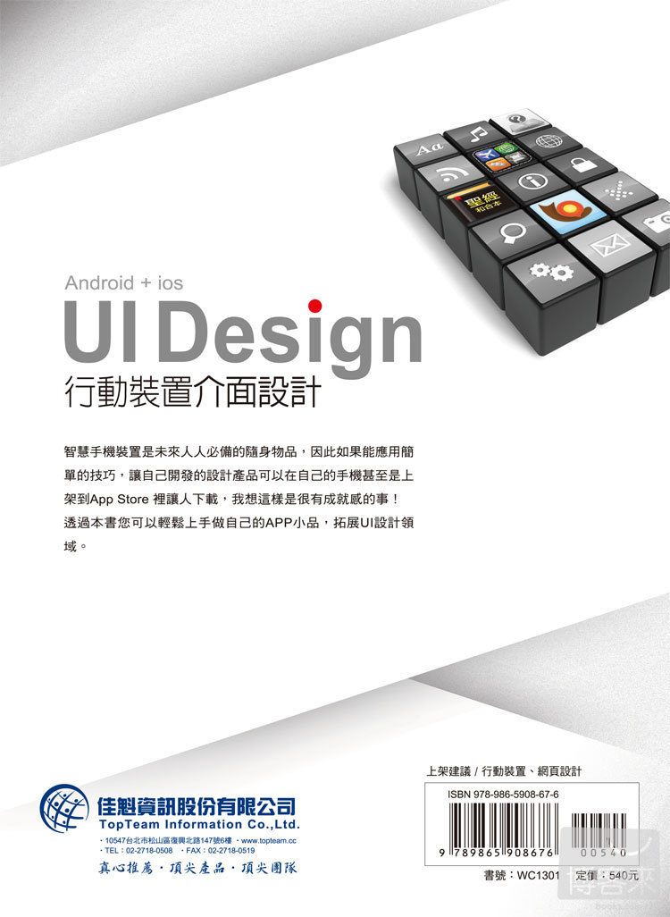 ►GO►最新優惠► 【書籍】Android+iOS UIDesign行動裝置介面設計(附光碟)