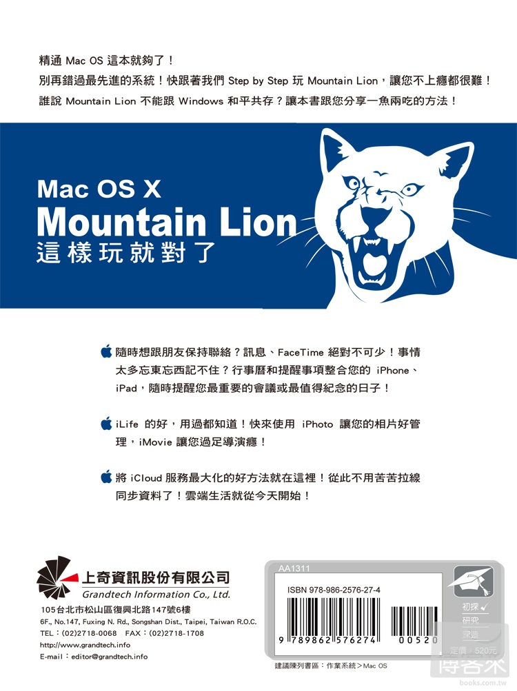 ►GO►最新優惠► 【書籍】Mac OS X Mountain Lion 這樣玩就對了