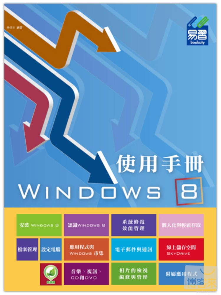 ►GO►最新優惠► 【書籍】Windows 8 使用手冊快速入門