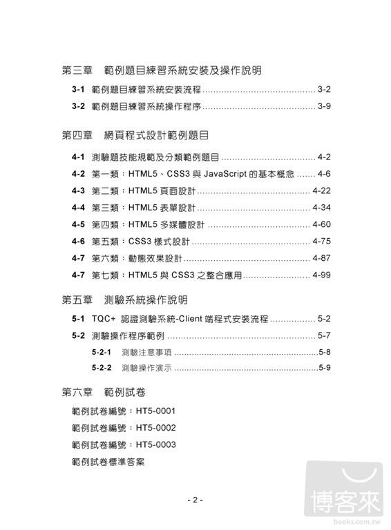 ►GO►最新優惠► 【書籍】TQC+ 網頁程式設計認證指南 HTML 5(附光碟)