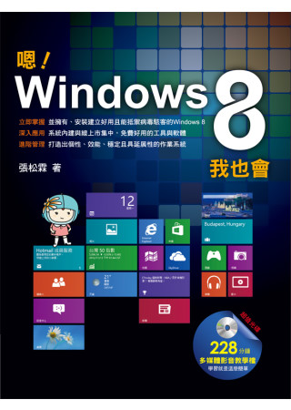 ►GO►最新優惠► 【書籍】嗯！Windows 8我也會(附CD)