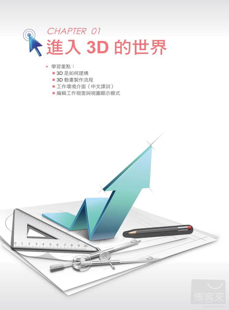 ►GO►最新優惠► 【書籍】網頁3D強化術 3ds Max for web