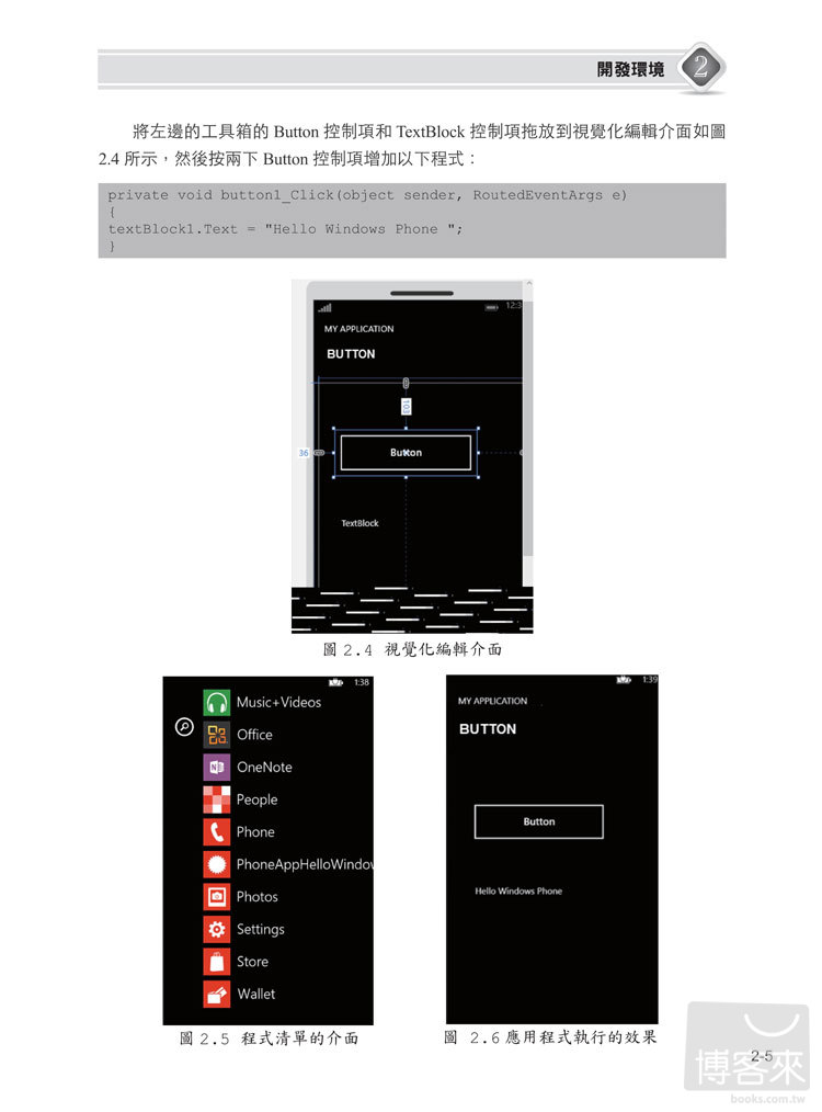 ►GO►最新優惠► 【書籍】全平台整合：Windows Phone 8 手機開發深度解析