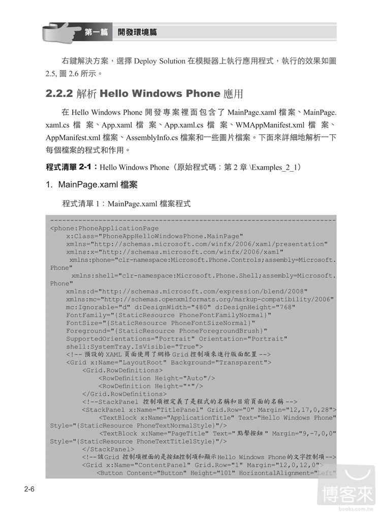 ►GO►最新優惠► 【書籍】全平台整合：Windows Phone 8 手機開發深度解析