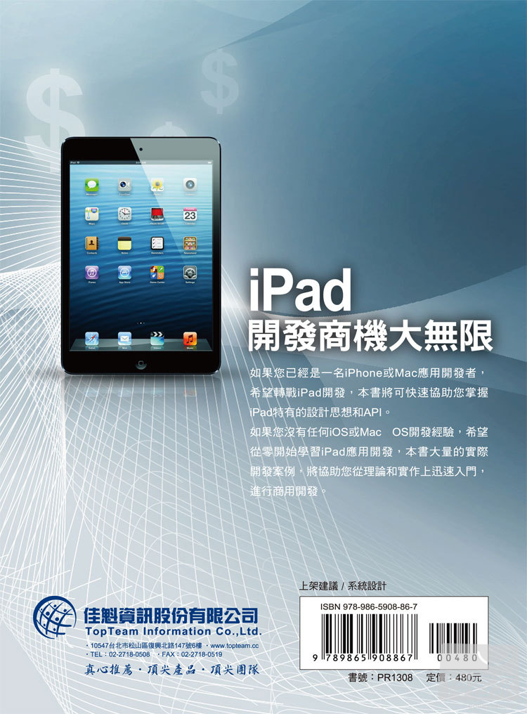 ►GO►最新優惠► 【書籍】iPad開發商機大無限(附CD)