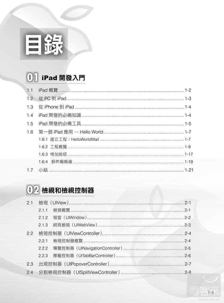 ►GO►最新優惠► 【書籍】iPad開發商機大無限(附CD)