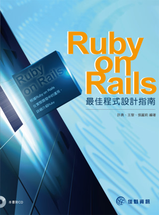 ►GO►最新優惠► 【書籍】Ruby on Rails 最佳程式設計指南(附範例CD)