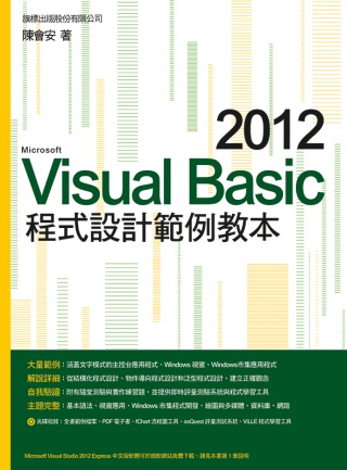 ►GO►最新優惠► 【書籍】Visual Basic 2012 程式設計範例教本(附1光碟)