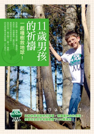 ►GO►最新優惠► [暢銷書]11歲男孩的祈禱：一起種樹救地球！