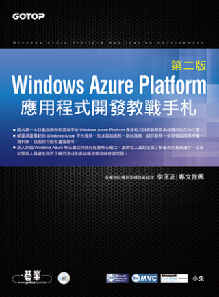 ►GO►最新優惠► 【書籍】Windows Azure Platform應用程式開發教戰手札(第二版)