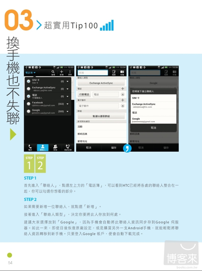 ►GO►最新優惠► 【書籍】HTC蝴蝶機x Sense 4+ 超級活用術全公開：辦公、玩樂皆實用的智慧首選！