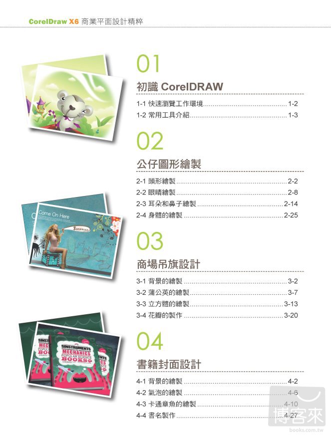 ►GO►最新優惠► 【書籍】CorelDRAW X6商業平面設計精粹(附光碟)