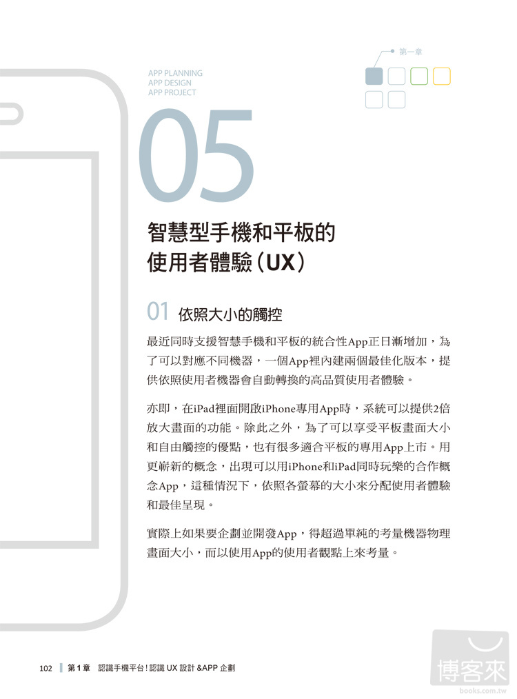 ►GO►最新優惠► 【書籍】不失敗的APP企劃．開發術：讓你的點子也能成為成功APP的方法