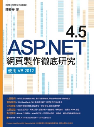 ASP.NET 4.5 網頁製作徹底研究：使用 VB 2012(附1片光碟片)